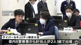 増加するサイバー犯罪への対応力強化へ!サイバーセキュリティ競技大会が初開催 青森県 | 青森のニュース│ATV NEWS│青森テレビ