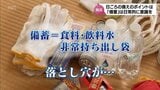 「日常生活で自分に何が必要なのか考えることが大切」地震の備えのポイント「備蓄」 南海トラフ地震臨時情報 日頃の備えの再確認 | MRTニュース | MRT宮崎放送
