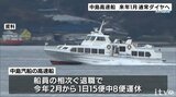 船員不足で1日15便中8便が運休 中島汽船の高速船  人員確保にめど「船長育成にあと3か月」 通常ダイヤに戻るのは来年1月中 愛媛・松山市|TBS NEWS DIG