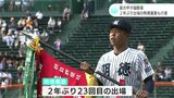 夏の甲子園開幕 誕生から100年を迎える甲子園で高知県代表の明徳義塾ナインも堂々入場|TBS NEWS DIG