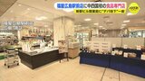 広島駅前の福屋デパ地下がリニューアル「駅からわざわざ来てもらえる店に」 食品専門店「TAVELT」中四国初進出　|　RCC NEWS | 広島ニュース | RCC中国放送
