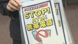 「+(プラス)や数字が羅列した国際電話は詐欺を疑って」年末に増加する還付金詐欺に注意を 大分 | 大分のニュース|OBS NEWS|大分放送