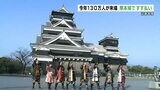 熊本城ですす払い 新年に備える 今年は台湾をはじめ海外からの観光客も増加|TBS NEWS DIG
