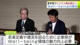 あおもりWell-being Bizプラットフォーム始動 産学官でビジネス機会創出へ「地域の企業がリニューアルしていくことができるかどうか」 若者定着や還流へ企業側のウェルビーイング領域の魅力向上も|TBS NEWS DIG