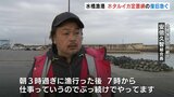 「朝3時過ぎに漁行った後、7時から仕事」ホタルイカ漁解禁は３月　地震被害の復旧作業に全力の漁師たち　富山　|　富山のニュース｜天気・防災｜チューリップテレビ