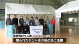 作業小屋被害受けたウニ漁師らにテント贈る 地域特産タマネギ収穫用のカゴも 大規模山林火災の被災者をNGOが支援 岩手・大船渡市|TBS NEWS DIG