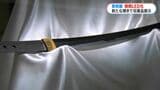 国宝「太刀 銘 国宗」「こんな風に見えるなんて」専門家も驚く黎明館の照明LED化　1億7200万円　鹿児島|TBS NEWS DIG