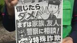 年金支給日 特殊詐欺に注意を! 県内で今年すでに147件、2億8000万円の被害 | 沖縄のニュース|RBC 琉球放送