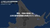 <解除>【土砂災害警戒情報】北海道・中川町 17日12:10時点|TBS NEWS DIG