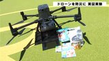 「ドローンを防災に」実証実験 高知・香南市 | 高知のニュース・天気|KUTV NEWS | KUTVテレビ高知
