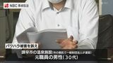 上司から「怒鳴る 蹴るなどのパワハラ」市が所有する施設を解雇された元職員が訴え【長崎・諫早】 | 長崎のニュース | 天気 | NBC長崎放送