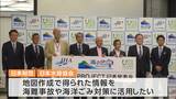 海難事故防止や海洋ごみ対策に 日本財団などが日本沿岸の“浅海域”を測量し地図化するプロジェクト始動|TBS NEWS DIG