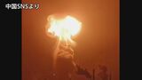 中国の化学工場で爆発　2人けが|TBS NEWS DIG