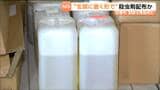 「留守だから置かなきゃよかった」ペットボトル殺虫剤“玄関に置いて”配布か 外出中の男性が帰宅し誤飲　宮城・石巻市|TBS NEWS DIG