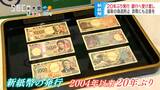 新紙幣が20年ぶりにお目見え…1万円札に「日本の資本主義の父」渋沢栄一「3Dホログラム」など最新の偽造防止技術を導入、日銀松本支店でも一日で約300億円払い出し　|　SBC NEWS | 長野のニュース | SBC信越放送