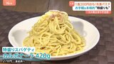 手軽なのに本格的な「冷凍パスタ」人気の背景に“コメ高騰”も… 注目は200円台の“最重量級” 家族でシェアして納得&お得!|TBS NEWS DIG