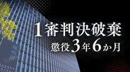 「希少性のある事象への衝動」主張を高裁が一蹴 生後間もない娘に性的虐待→撮影し児童ポルノ製造した父親 1審破棄し改めて懲役3年6か月【判決詳報】 | 福岡のニュース|RKB NEWS|RKB毎日放送