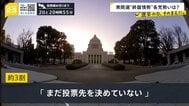 衆議院選挙・迫る投票日 各党の勢いは…　“投票の判断”何を重視？終盤情勢が判明【news23】|TBS NEWS DIG