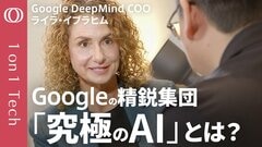 【Geminiは世界を理解するAIになる】Googleの精鋭集団「DeepMind」責任者が語る万能AI／最先端AIエージェントをまだ公開しない理由／20年の悲願「AGI」接近中【1on1 Tech】| TBS CROSS DIG with Bloomberg