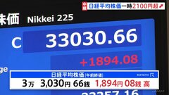 「値動きがまだ荒い感じで読み切れない」日経平均株価が一時2100円以上急反発　トランプ関税修正交渉進展への期待感| TBS CROSS DIG with Bloomberg