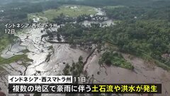 インドネシアで豪雨による土石流　34人死亡16人行方不明| TBS CROSS DIG with Bloomberg