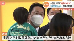 出生率は全国平均2倍以上！「奇跡のまち」異次元の子育て支援を岸田総理が視察　岡山・奈義町| TBS CROSS DIG with Bloomberg