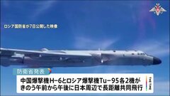 中ロ爆撃機が2日連続で日本周辺を共同飛行　日本政府「安全保障上の重大な懸念」を中ロに伝達| TBS CROSS DIG with Bloomberg