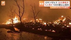 炎に包まれる建物、骨組みまでむき出しに　ハリウッドの北で新たな山火事も| TBS CROSS DIG with Bloomberg