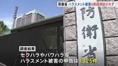 防衛省・自衛隊のハラスメント被害に1325件の申し出　6割以上が相談されず　「特別防衛監察」結果を公表| TBS CROSS DIG with Bloomberg