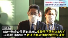 「救済法案」まもなく成立へ　ただ、国会閉会後も防衛費の財源など難題山積 　与党幹部「出来なかったら責任問題だ」| TBS CROSS DIG with Bloomberg