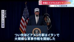 【速報】アメリカとイスラエルがイランに攻撃　イランも報復攻撃か　トランプ氏「イランは核開発の野心を放棄する機会を拒否」イラン現政権の転覆図る意図鮮明に| TBS CROSS DIG with Bloomberg
