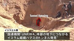 ガザ「UNRWA」本部地下にハマスのトンネルか イスラエル軍が映像を公開　「武器も見つかった」と主張| TBS CROSS DIG with Bloomberg