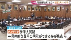 野党「副首都法案」採決に抵抗　あす成立目指す与党に“費用の明示”と“採決での過半数確保”のハードル| TBS CROSS DIG with Bloomberg