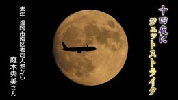 今夜「中秋の名月」「満月」はあす 実は一致しないことが多い「中秋の名月」と「満月」|TBS NEWS DIG