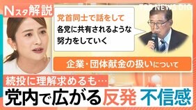 自民党・両院議員総会で石破総理、改めて続投意欲も…「党首同士で話をする」新たな党内の火種に？【Ｎスタ解説】|TBS NEWS DIG