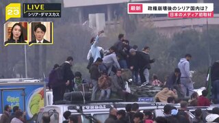 政権崩壊後のシリア国内、戦闘員が治安維持に　日本のメディアとして初取材| TBS CROSS DIG with Bloomberg
