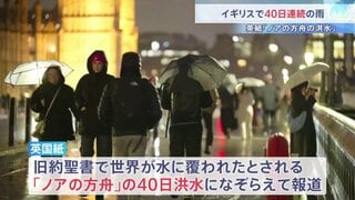 イギリスで「40日間連続の雨」 26か所の観測所で史上最多の月間降水量を記録　英紙は「ノアの方舟の洪水」なぞらえ報道| TBS CROSS DIG with Bloomberg