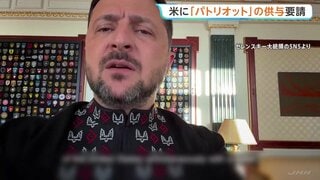 ゼレンスキー大統領がトランプ大統領に「パトリオット供与」書簡送付　「迅速かつ効果的な行動を必要」支援求める| TBS CROSS DIG with Bloomberg