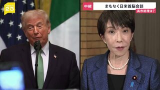 まもなく日米首脳会談 緊迫するイラン情勢などについて意見交わす見通し　対米投資や中国含む地域情勢なども議論予定| TBS CROSS DIG with Bloomberg