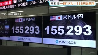 急激な円高進行 一時1ドル＝155円台に　日銀の利上げ観測や米FRB利上げ観測後退で2日で5円進む| TBS CROSS DIG with Bloomberg