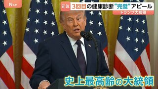 健康診断“完璧”でも…トランプ氏は“手詰まり”？ 交渉でイランが求める「高いハードル」とは　専門家はアメリカの再攻撃の可能性を指摘| TBS CROSS DIG with Bloomberg