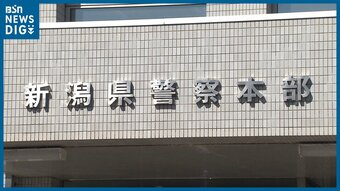 1年間以上、2000人分以上か　運転免許センターが個人情報記載の文書を“誤廃棄”　新潟県警|TBS NEWS DIG
