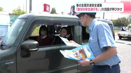 動けない場合は迷わず緊急停止ボタンを」JR四国が呼びかけ 春の全国