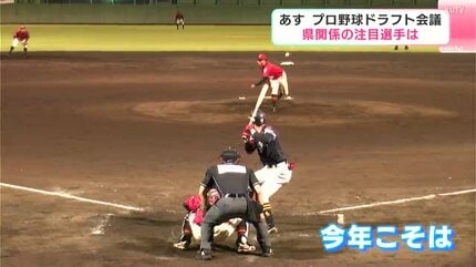 ピンチにも物おじせずやってきたところを見てほしい」プロ野球ドラフト
