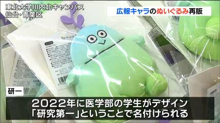 目が丸くてかわいい」学生の間で大人気のキャラクター「研一」とは何者