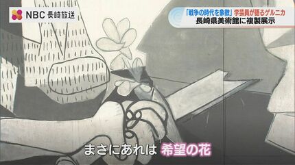 ピカソ作「ゲルニカ」原寸大の複製陶板が長崎県美術館で展示
