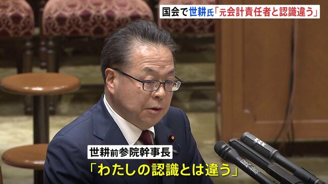 【速報】キックバック再開について「元会計責任者と認識違う」 世耕前参院幹事長が参考人招致で説明　自民党裏金事件めぐり|TBS NEWS DIG