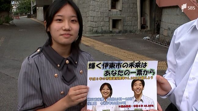 選挙権ない高校生が投票率アップへポスター掲示呼びかけ 大人たちも共感=静岡・伊東市|TBS NEWS DIG
