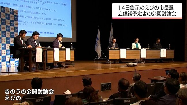 14日告示 えびの市長選挙　立候補予定者による公開討論会　重点施策など訴え　|　MRTニュース ｜ ＭＲＴ宮崎放送