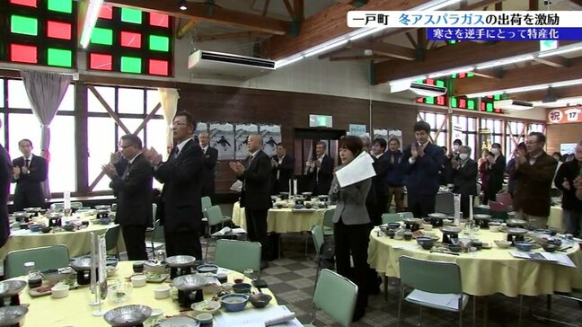 冬の寒さを逆手に取った産地形成の取り組み　アスパラガスと菌床シイタケの生産者、関係者が出席して奥中山の冬季野菜出陣式　岩手|TBS NEWS DIG